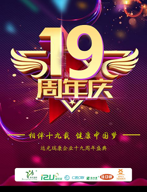 远光瑞康19周年8.png