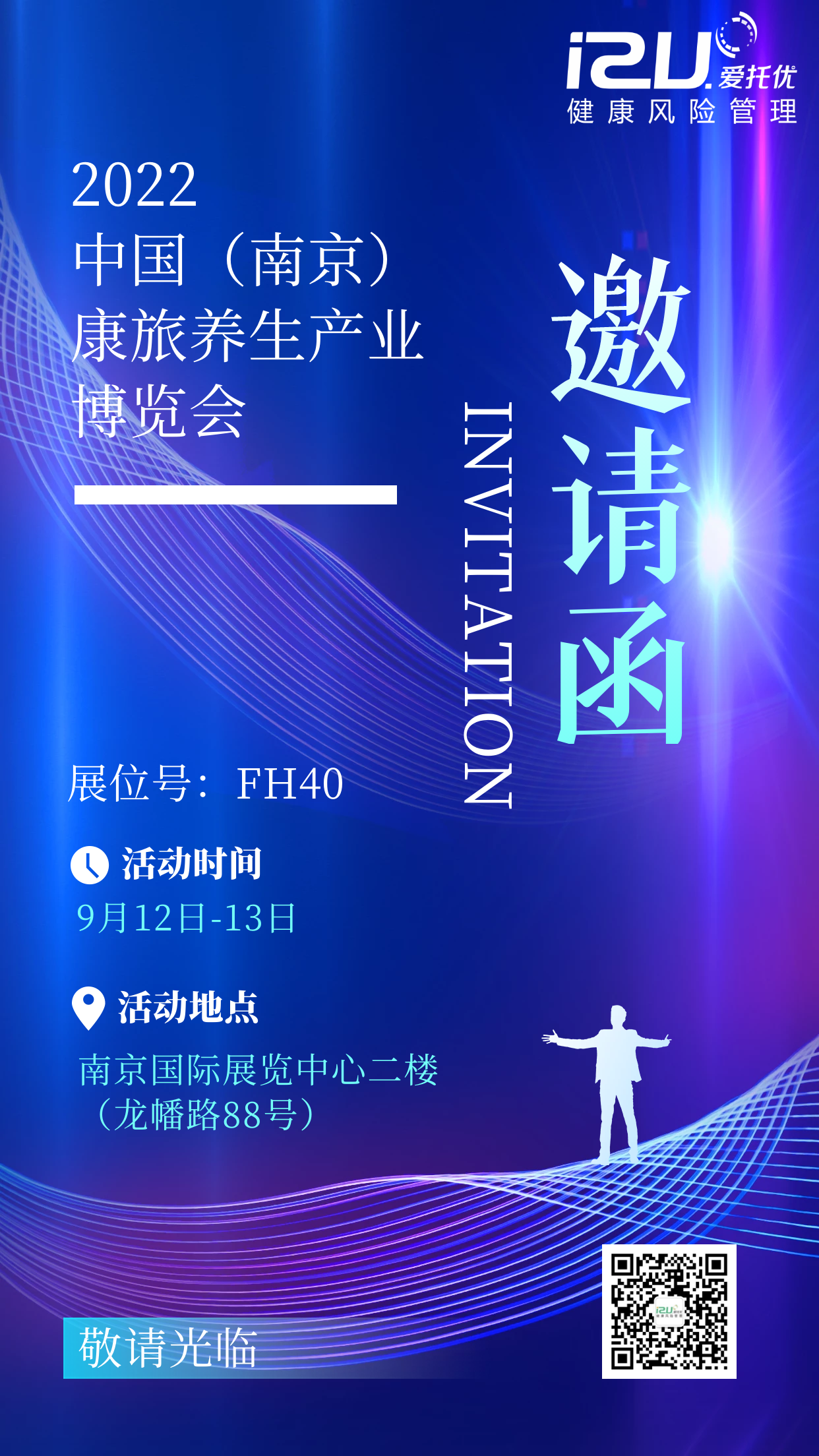 参加参加中国（南京）康旅养生产业博览会有哪些好处？